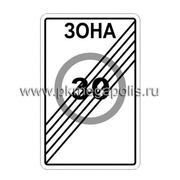 5.32 Конец зоны с ограничением максимальной скорости