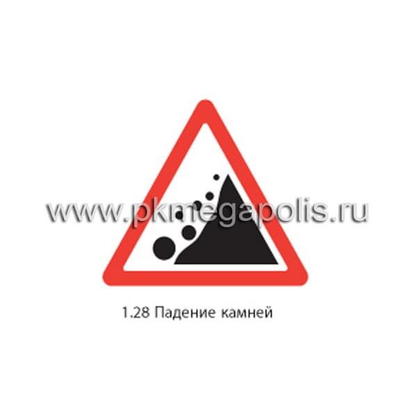 1.28 Падение камней