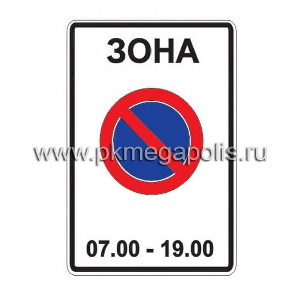 5.27 Зона с ограничением стоянки