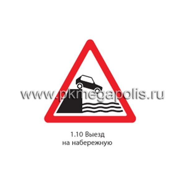1.10 Выезд на набережную