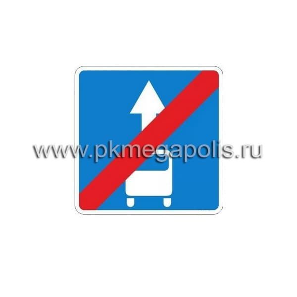 5.14.1 Конец полосы для маршрутных транспортных средств