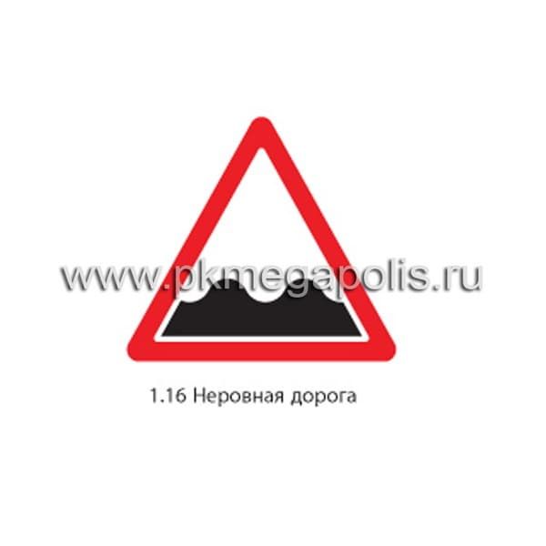 1.16 Неровная дорога