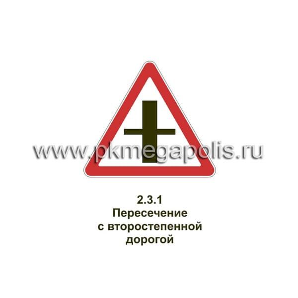 2.3.1 Пересечение со второстепенной дорогой