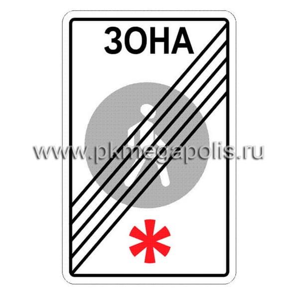 5.34 Конец пешеходной зоны