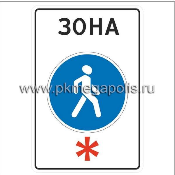 5.33 Пешеходная зона